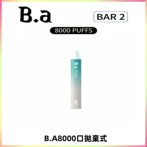 BA BAR2拋棄式一次性8000口電子煙【買十送一】