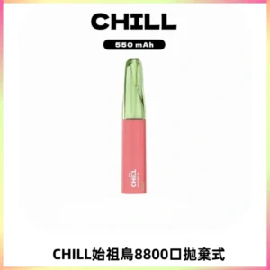 CHILL始祖鳥鴨嘴獸8800口拋棄式一次性電子煙免充電
