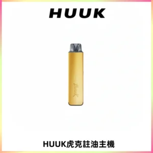 MEHA魅嗨HUUK虎克注油主機套裝|27W註油主機|1350mAh大電量