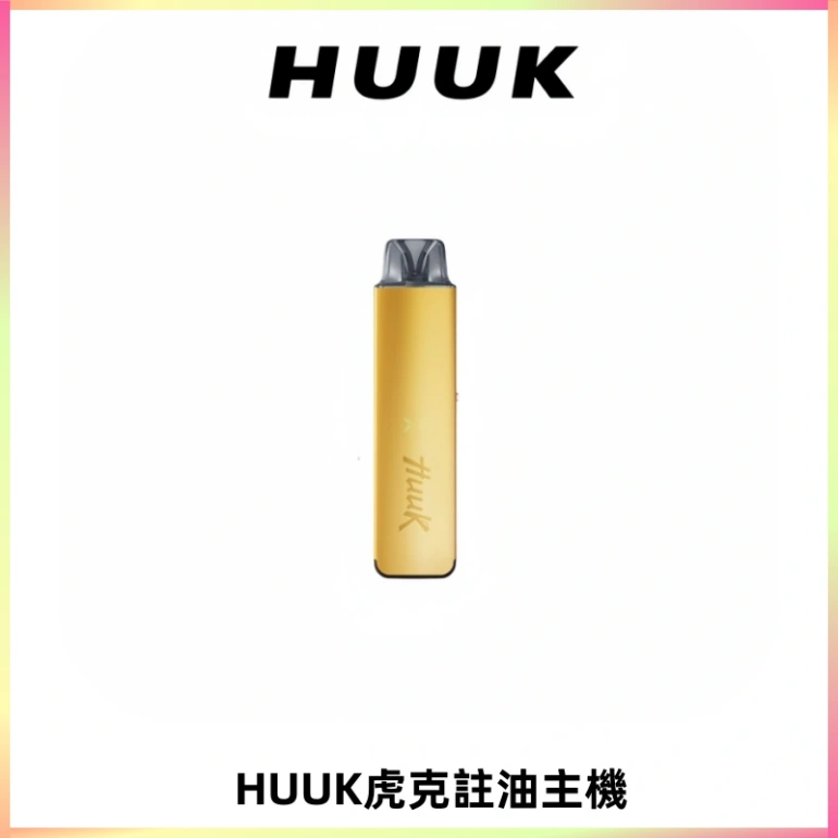 MEHA魅嗨HUUK虎克注油主機套裝|27W註油主機|1350mAh大電量