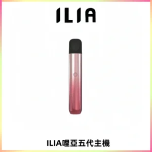 ILIA Ultra五代電子煙霧化煙桿 通用4 5代relx6代煙彈