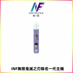 INF無限鬼滅之刃聯名一代通用主機電子煙【4色可選】