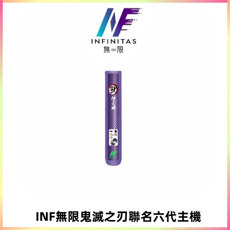 INF無限鬼滅之刃聯名六代電子煙主機 通用4/5/6代