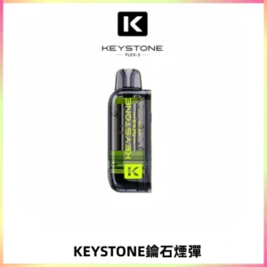 KEYSTONE FLEX-3 鑰石大容量25000口專彈專機套裝