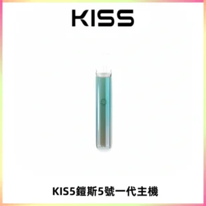 KISS鎧斯5號一代主機 KIS5霧化煙桿|適配一代煙彈#熱銷推薦#