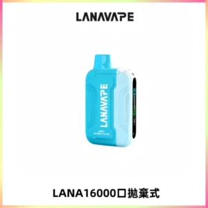 LANA Ultra II16000口一次性電子煙 磁吸式換彈可拆卸