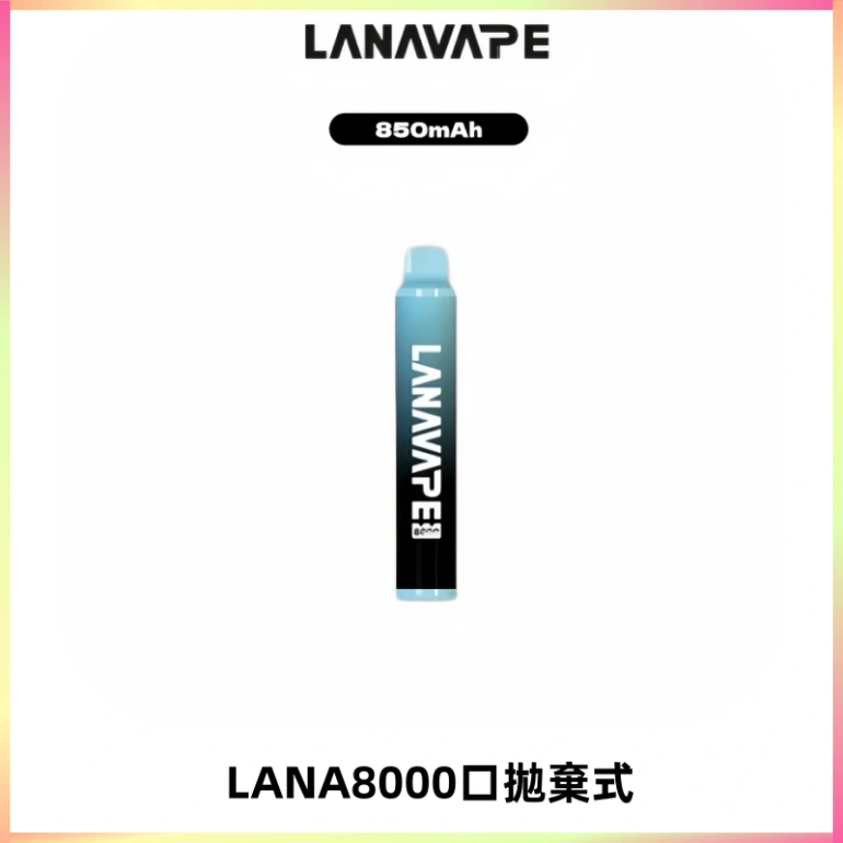 LANA ZOLT8000口拋棄式可充電一次性電子煙【多種口味】