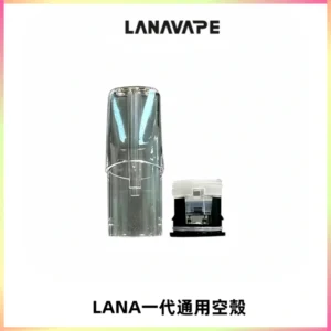 LANA空煙彈底部上下分離註油式EMANI一代通用空殼