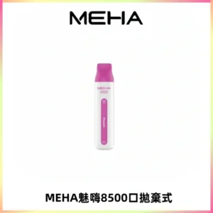 MEHA VBar魅嗨小白條一次性8500口即棄型電子煙