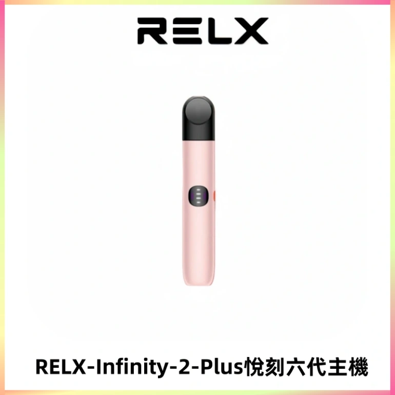 RELX Infinity 2 Plus悅刻六代主機 悅刻宙斯6代霧化煙桿