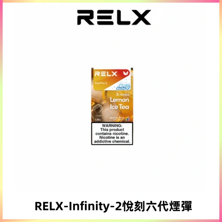RELX Infinity 2系列悅刻煙彈|兼容RELX五代幻影 六代宙斯主機