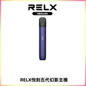 RELX悅刻五代幻影主機電子煙 適配Relx infinity2 六代煙彈
