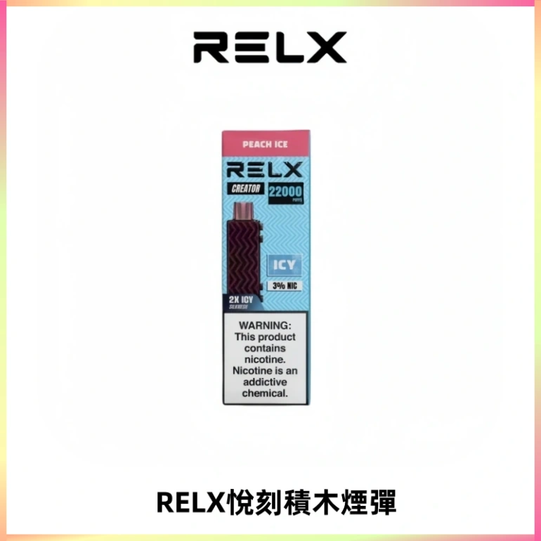 RELX悅刻積木Creator22000 Puffs電子煙主機拋棄式煙彈