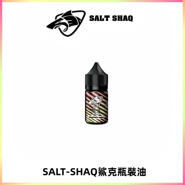 SALT SHAQ鯊克電子煙瓶裝煙油|30ML/40MG
