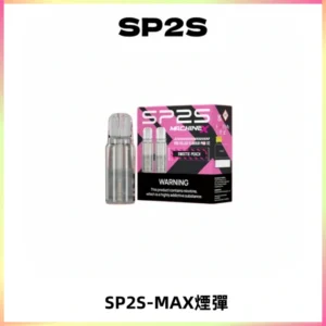 SP2SMax煙彈 適配SP2SMAX充電式主機|2顆裝#台灣現貨#