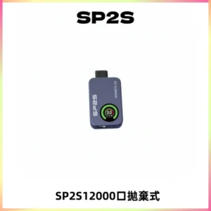 SP2S Apollo12000口一次性拋棄式電子煙 發光顯示頻