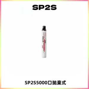 SP2S Once Pro 5000口一次性抛棄式電子煙【免充電款】