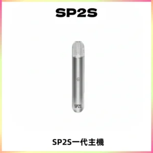 SP2S主機替換式煙桿 思博瑞一代霧化電子煙 通用一代煙彈