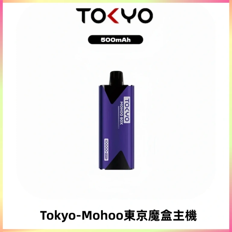 TOKYO MOHOO BOX東京魔盒主機|魔盒煙彈專用主機|鋁合金