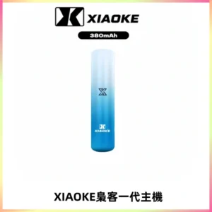 XIAOKE梟客一代主機 可變檔式電子霧化煙桿|三檔功率調節