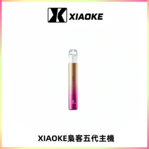 XIAOKE梟客五代電子煙智能變檔主機 可發光煙桿 通用五代煙彈