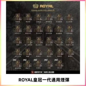 ROYAL皇冠煙彈 通用SP2S ILIA KIS5等各式一代主機