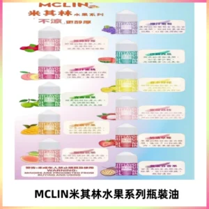 MCLIN米其林水果系列瓶裝油電子煙油【無涼首選】