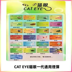貓眼CATEYE替換式一代煙彈 適配ILIA SP2S KIS5等各式一代主機